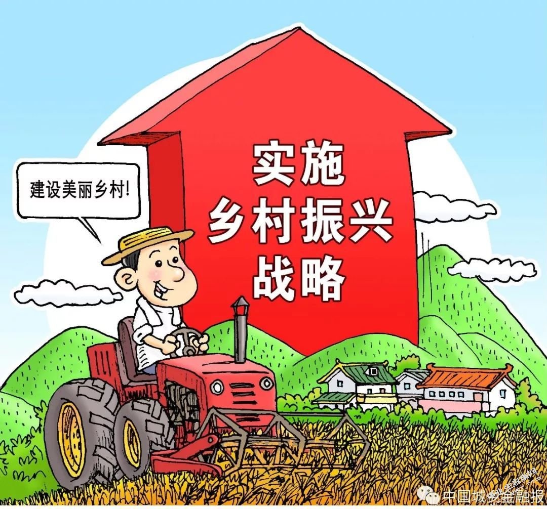 乡村振兴战略背景下农村金融创新研究