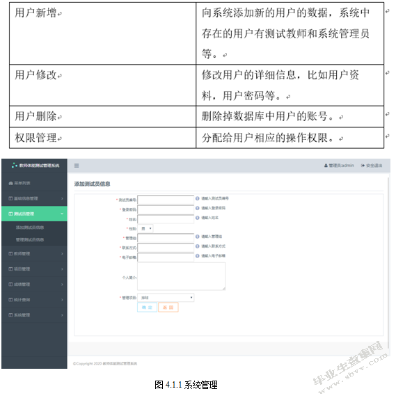 高校教师健康与体能调查及分析系统的设计与实现