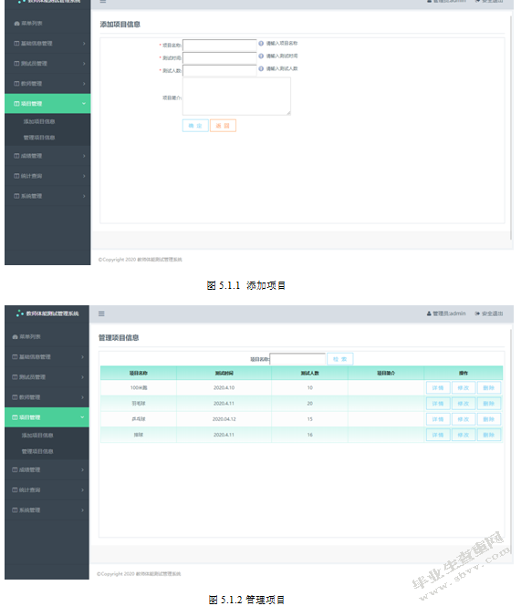 高校教师健康与体能调查及分析系统的设计与实现