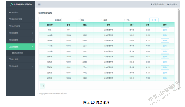 高校教师健康与体能调查及分析系统的设计与实现