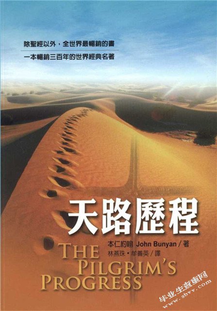 天路历程的写作特色分析