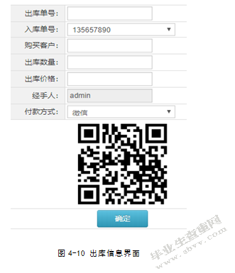 物流仓库管理系统