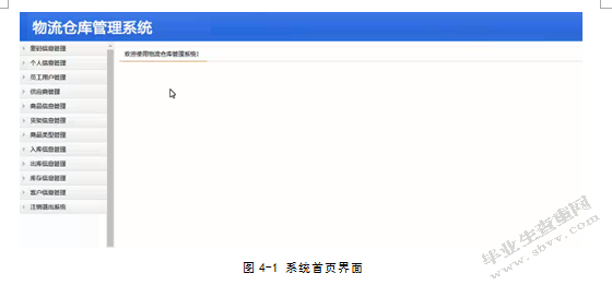 物流仓库管理系统