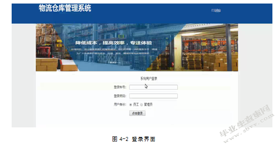 物流仓库管理系统