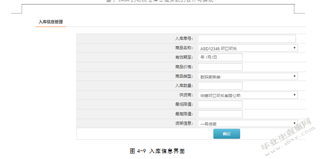 物流仓库管理系统
