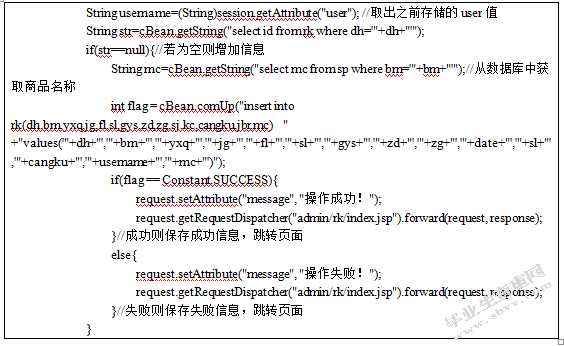 物流仓库管理系统