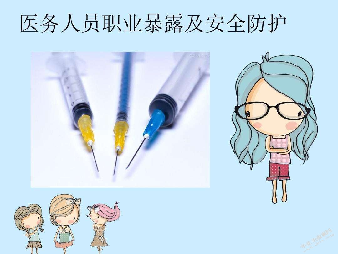 手术室护士的职业暴露与安全防护