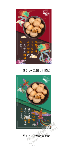 传统文化在核桃包装设计中的传承及应用