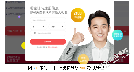 网上课程营销策略分析—以掌门一对一为例