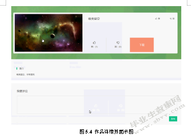  作品赏析与评价系统