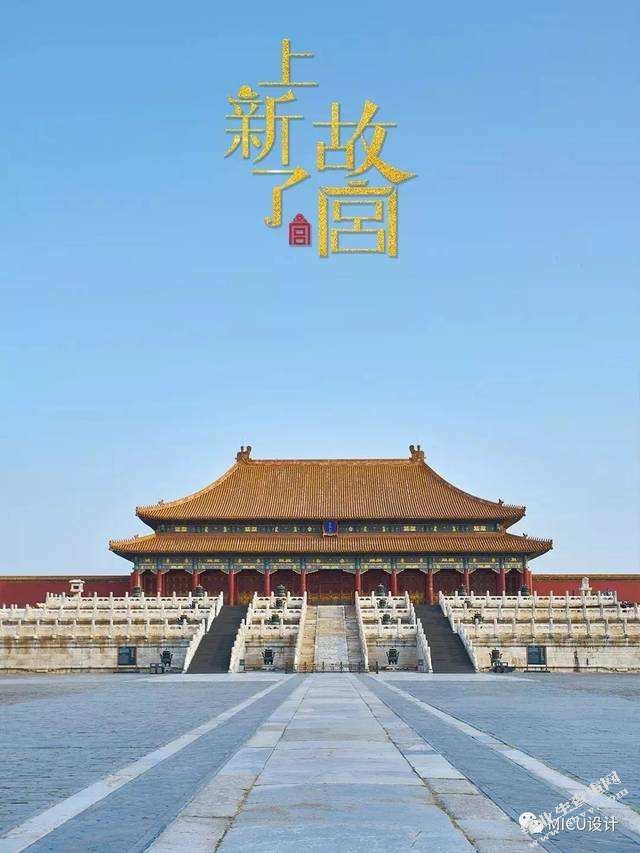 《上新了故宫》与文化类综艺节目的创新性发展