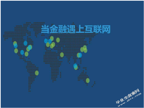 我国互联网金融发展及其风险监管研究-以余额宝为例