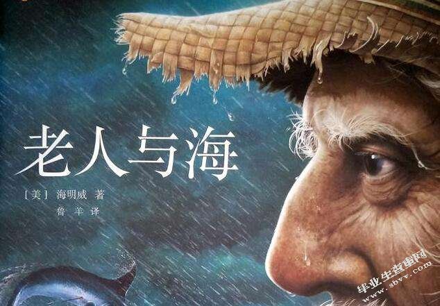 老人与海的英雄形象分析
