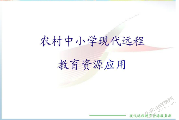 教育APP在农村小学的应用情况研究——以W小学为例