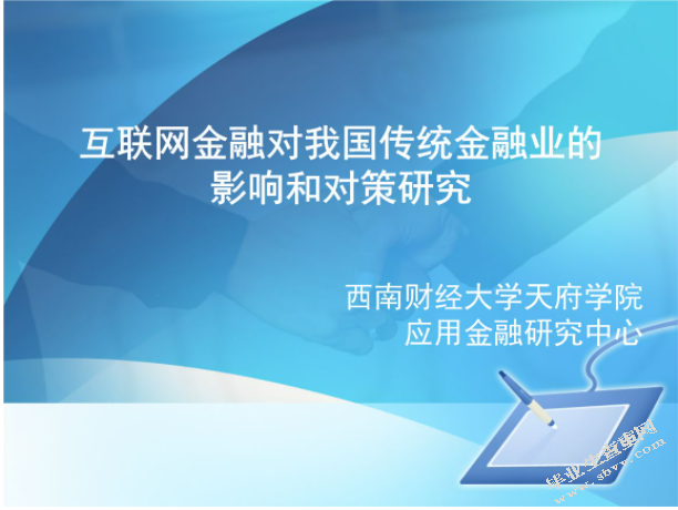 　浅析我国互联网金融的发展思路　　