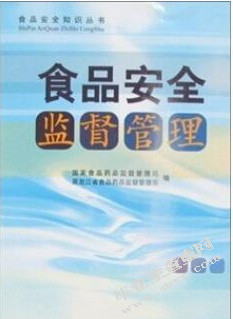 食品安全管理中的行政问责制研究