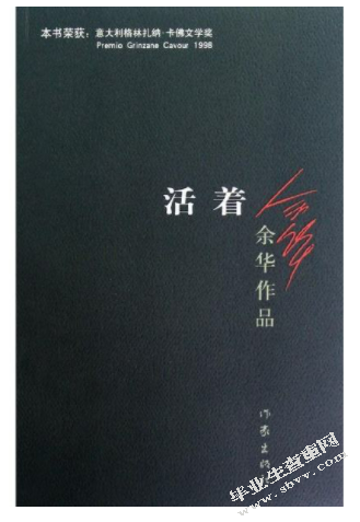 论余华荒诞世界里的悲剧人生