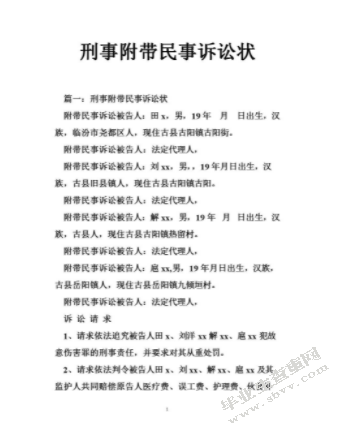 论刑事附带民事诉讼