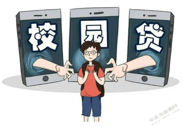 大学生校园贷权益保护研究