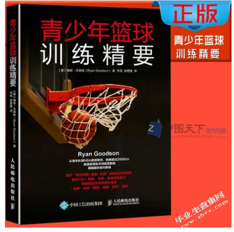 篮球后卫意识在篮球技战术中的运用与培养