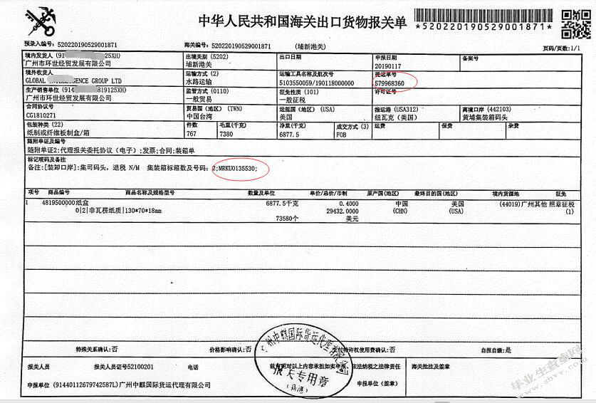 浅析进出口业务的单证问题及对策--以广州市环世经贸发展有限公司