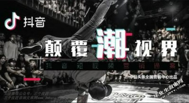 抖音APP营销策略研究