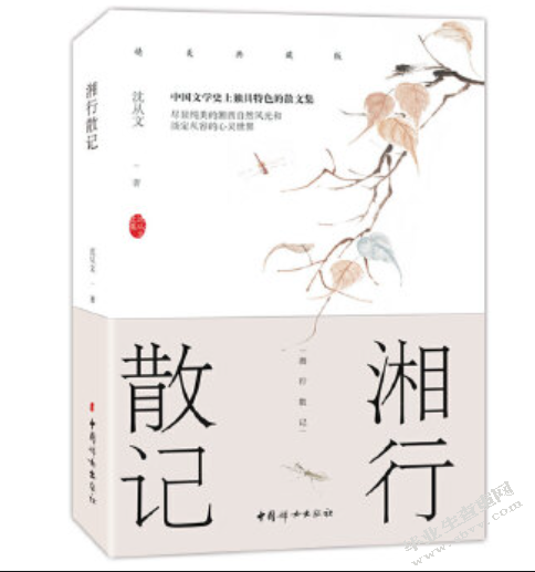 试论沈从文《湘行散记》“湘西乌托邦”构建的两层意蕴