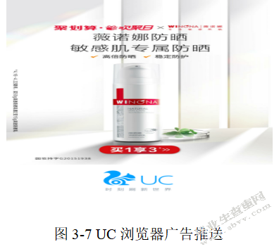 薇诺娜品牌推广探析