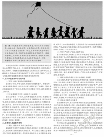 浅谈当前农村家庭教育的现状及对策