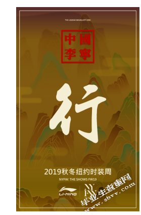 色彩构成在品牌服装发布会海报的应用研究