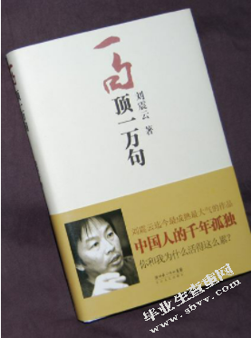 《一句顶一万句》中“闲话体”语言与孤独主题的表现研究