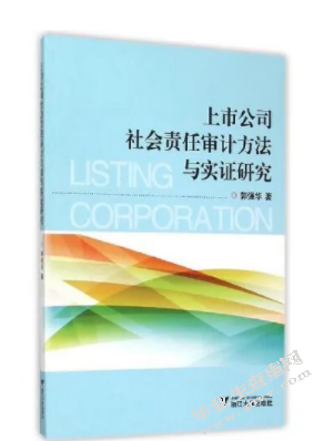 会计报表审计实证研究