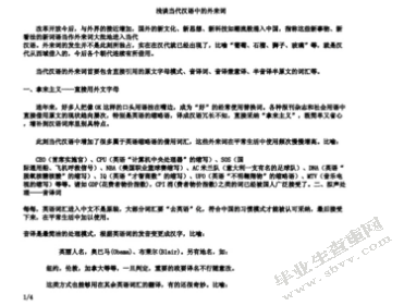 浅析现代汉语中的外来词
