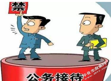 新形势下A县公务接待规范化化管理的路径研究.