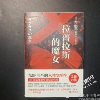 论《拉普拉斯的魔女》超现实手法