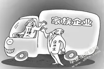 家族企业常见财务管理问题及对策研究
