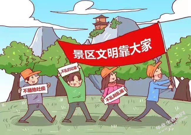 文明旅游策略研究