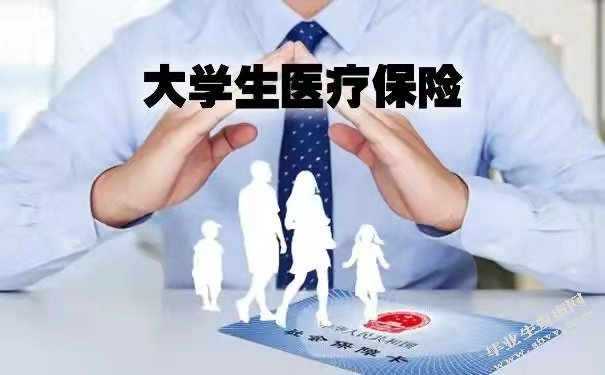 大学生医疗保障制度研究