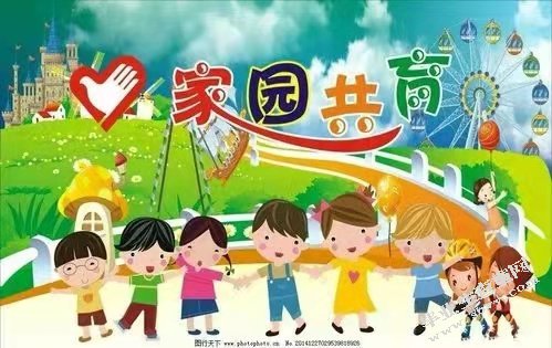 当前家园合作的现状，问题与解决策略