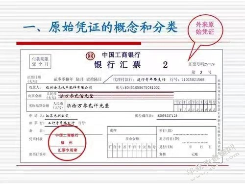 原始凭证的审核和填制