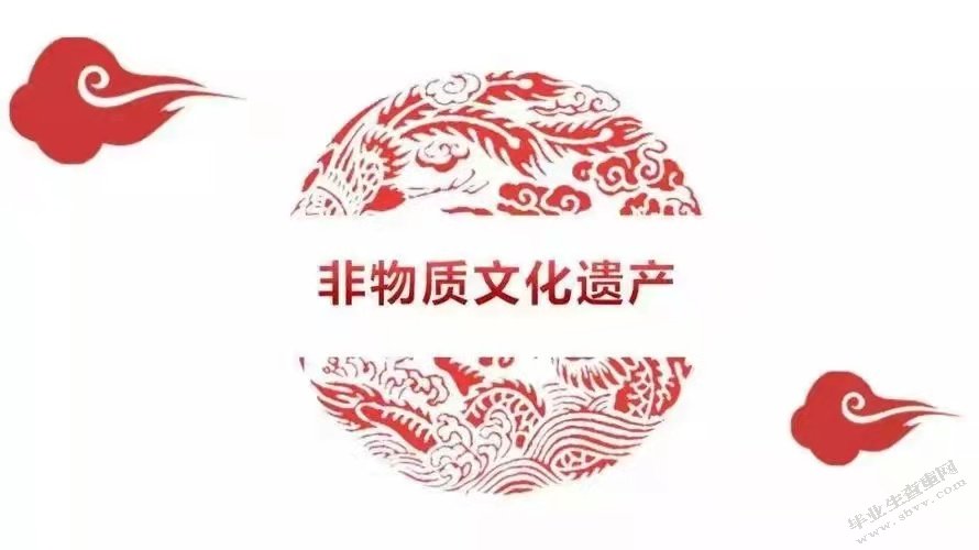 南京非物质文化遗产保护现状及发展策略