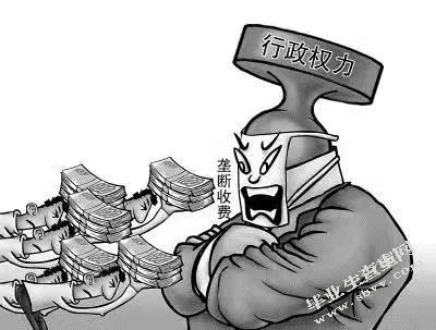 行政垄断的多维解读