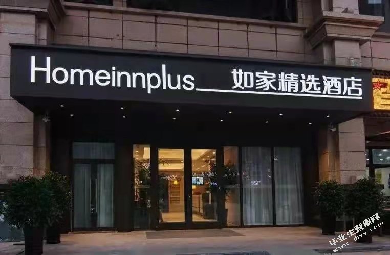 如家连锁酒店物流配送方案设计