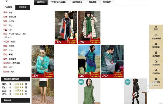 淘宝网中服装店的营销策略