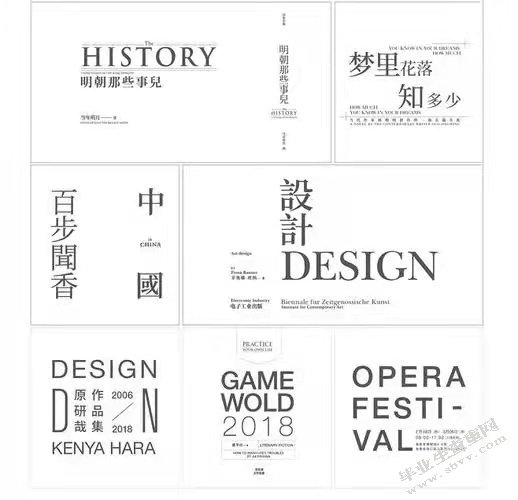 关于平面设计中文字编排的研究