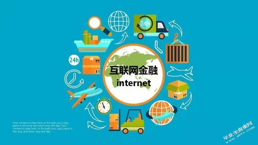 新金融监管下互联网金融发展新趋势及对策分析