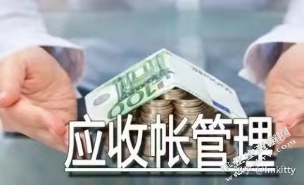 浅谈企业应收账款管理