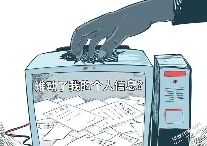 论我国个人信息的刑法保护