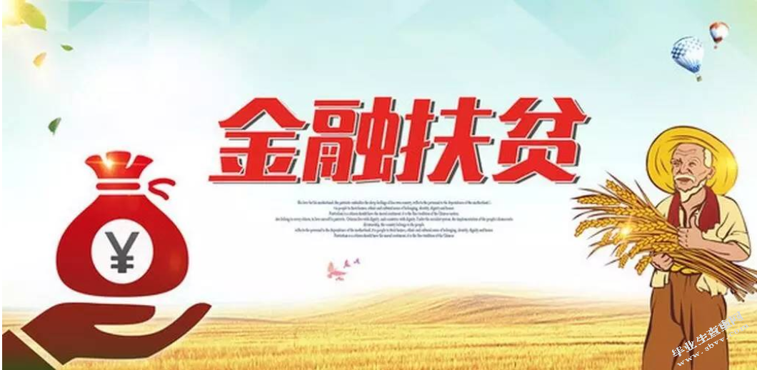 我国金融扶贫中的现实困境与竞争对策分析