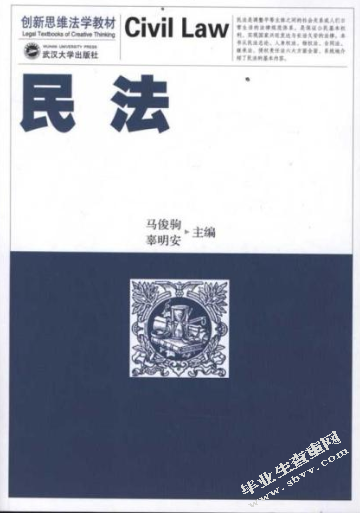  浅论民法对人身权的保护